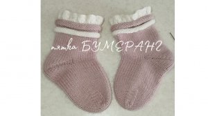 Пятка БУМЕРАНГ_ МК Носочки 22 размера_ Вторая часть