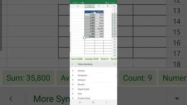 إزاي اضيف رمز العملة في إكسل الموبايل  formatting currency with excel