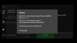 Как? Установить Оптифайн на поджав лаунчер🤫?