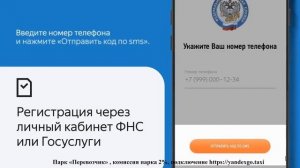 Регистрация в Мой налог и как стать Парковым самозанятым