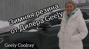 Зимняя резина Kumho_ Кумхо, без шипов, на Geely Coolray, от дилера. По тачкам.
