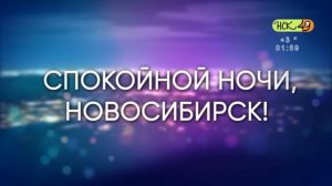 Уход на профилактику канала НСК 49 (Новосибирск). 18.10.2021