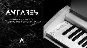 ПЕРВОЕ РОССИЙСКОЕ фортепиано Antares!!! Почему оно действительно НАШЕ?