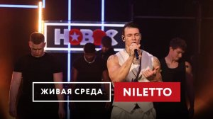 NILETTO | Живая среда на Новом Радио