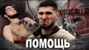 Венгаллби проблемы со здоровьем. Асхаб поможет