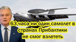 РОССИЯ ОСТАНОВИЛА ВЫЛЕТЫ САМОЛЕТОВ В ПРИБАЛТИКЕ! СРОЧНЫЕ НОВОСТИ НА 14 МАРТА!