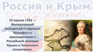 Россия и крым. Мы вместе! Автор Сиратюк Э.А