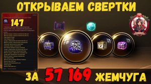 [BDO] 🤑 ОТКРЫВАЕМ СВЕРТКИ ЗА 57 169 ЖЕМЧУГА! ЧТО ВЫПАЛО? #bdo #box #shop #unboxing