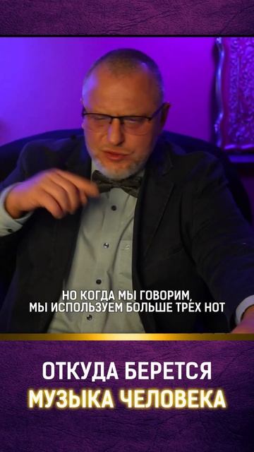 Откуда берётся музыка человека #двстудия #ДВАлексеев #музыка #звук #shorts #reels #рек #рекомендации