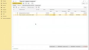 Продажи. Инвентаризация и пересчет товаров, оприходование и списание в 1С