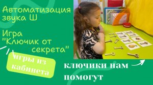 Автоматизация звука Ш