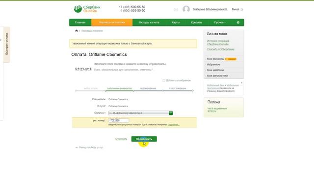 Как оплатить заказ Орифлейм через СбербанкОнлайн смотреть онлайн