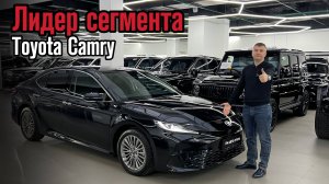 ПРЕМИУМ КОМФОРТ / Обзор на Toyota Camry