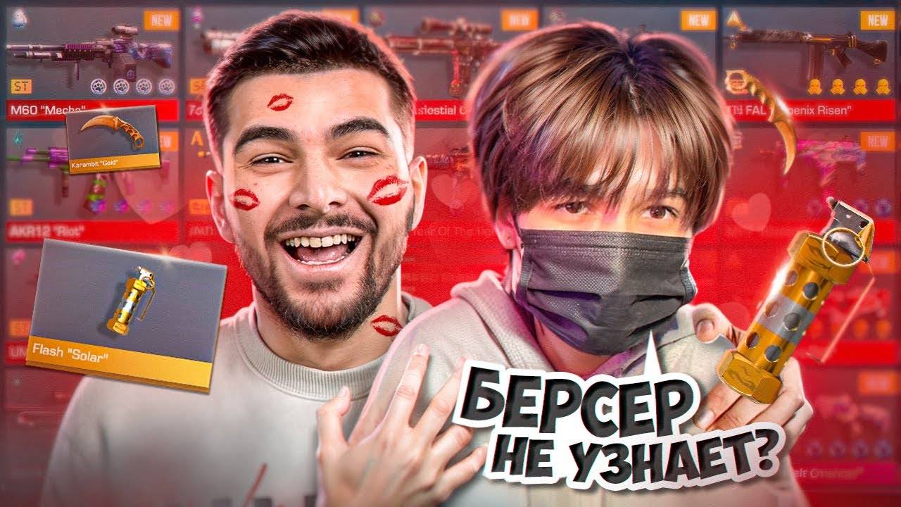 Я ПРОКАЧАЛ ДЕВУШКУ БЕРСЕРА 😱 А ОНА МНЕ.. В STANDOFF 2