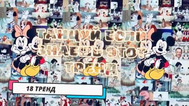 танцуй если знаешь этот тренд тик ток 2021 смотреть онлайн