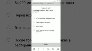 Тестирование для трудоустройства в Яндекс еда.