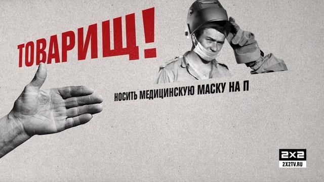 Товарищ, прислушайся! | ПРОЖЕКТОР УДАЛЕНКИ смотреть онлайн
