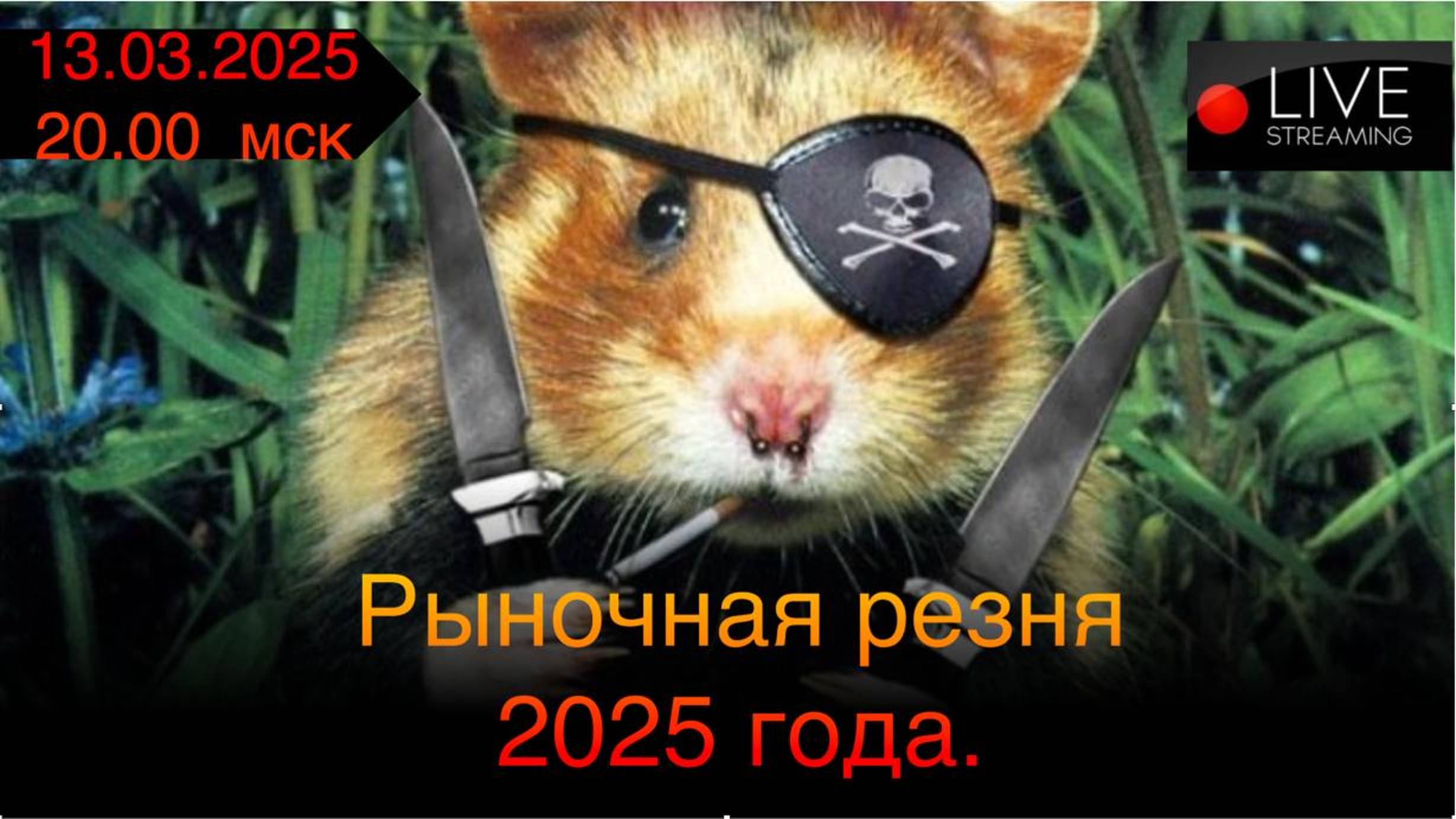 Рыночная резня 2025 года. Когда альтсезон? смотреть онлайн