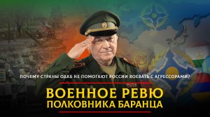 Почему страны ОДКБ не помогают России воевать с агрессорами? | 13.03.2025