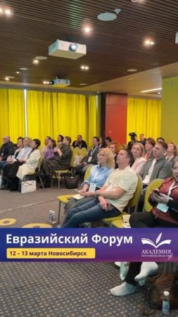 Прямое включение с Евразийского форума!