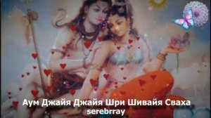 мантра привлечения второй половинки