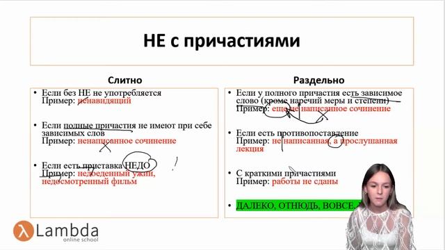 13 задание за ~5 минут. НЕ с причастиями смотреть онлайн