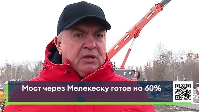 Мост через Мелекеску готов на 60%