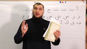 ВСТУПЛЕНИЕ к серии уроков "Учимся читать Коран по-арабски"
#Блок1 Буквы
Абу_Ясин_Руслан_Маликов