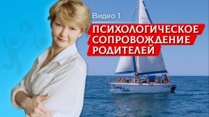 Для родителей о лагере. Часть 1. Психологическое сопровождение родителей