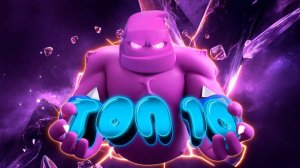 Топ-10 Колод в Игре | Часть 1 | Лучшие Колоды Clash Royale