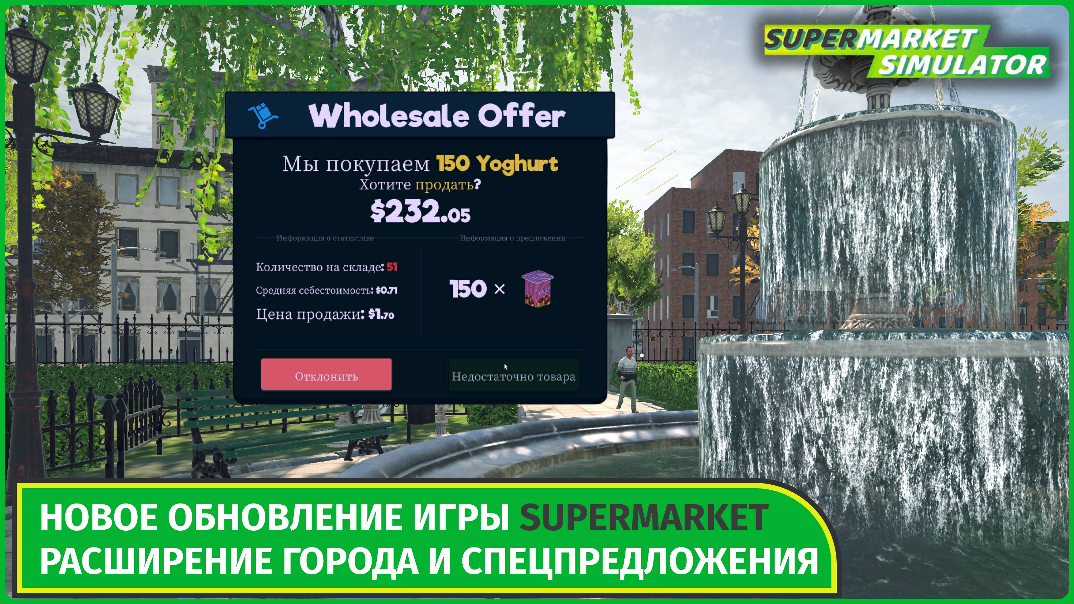 Supermarket Simulator | Новое обновление 0.7.0: Оптовые закупки и обновление города!