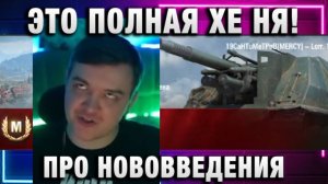 19CaHTuMeTPoB ★ ЭТО ПОЛНАЯ ХЕ НЯ! ПРО НОВОВВЕДЕНИЯ ЛЕСТЫ!