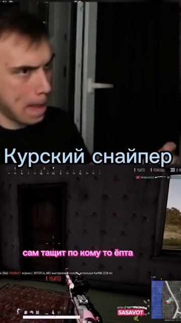 Курский снайпер Глеб Sasavot