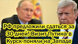 РУССКИЕ НЕ СДАЮТСЯ! ПУТИНА НЕ УСТРАИВАЮТ ТРЕБОВАНИЯ США!