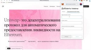 Инструкция биржи UNISWAP. Создание кошелька METAMASK.