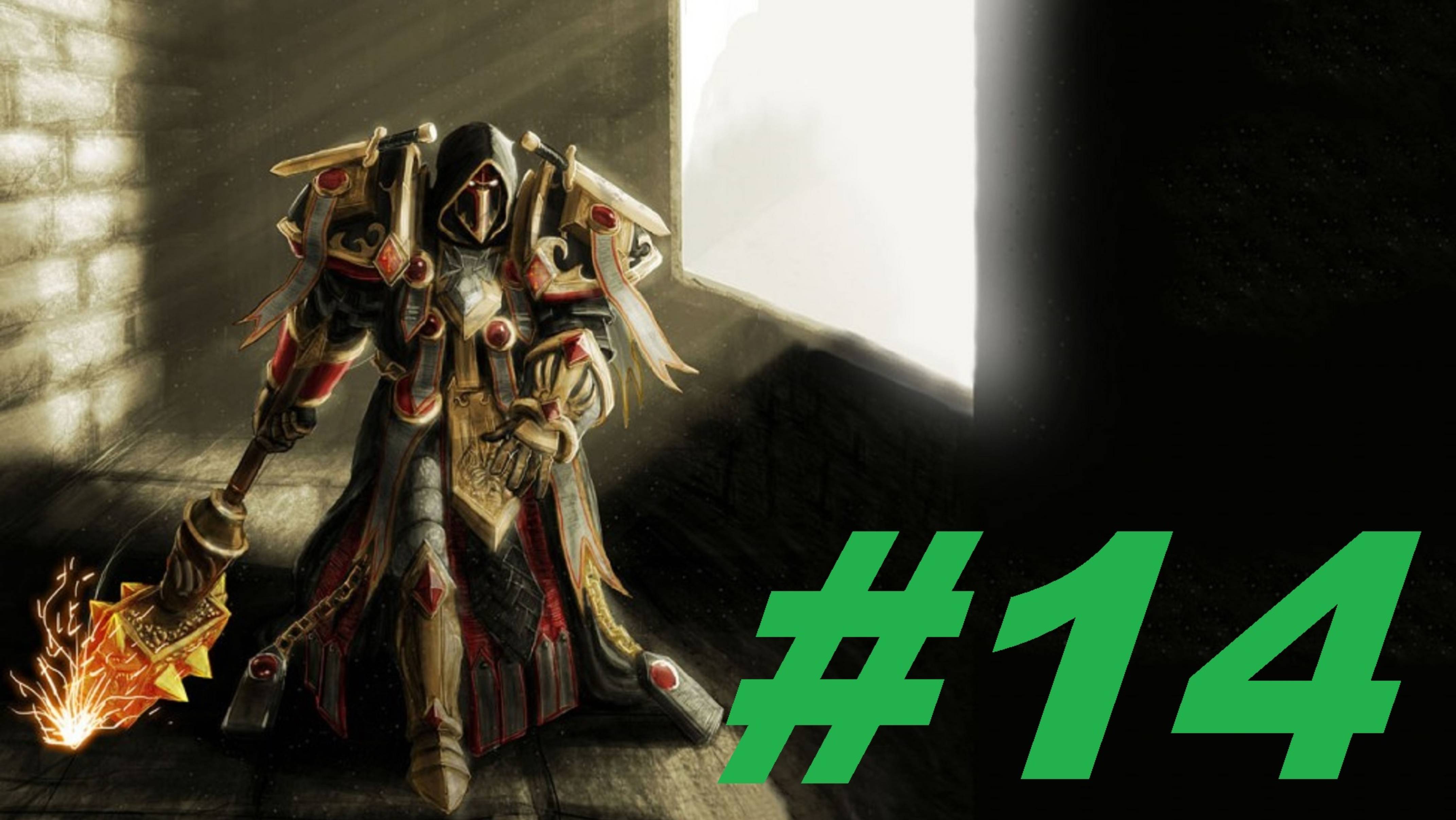 World Of Warcraft Sirus Путь паладина часть 14