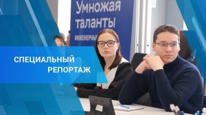 Специальный репортаж "Инженерная пятница"