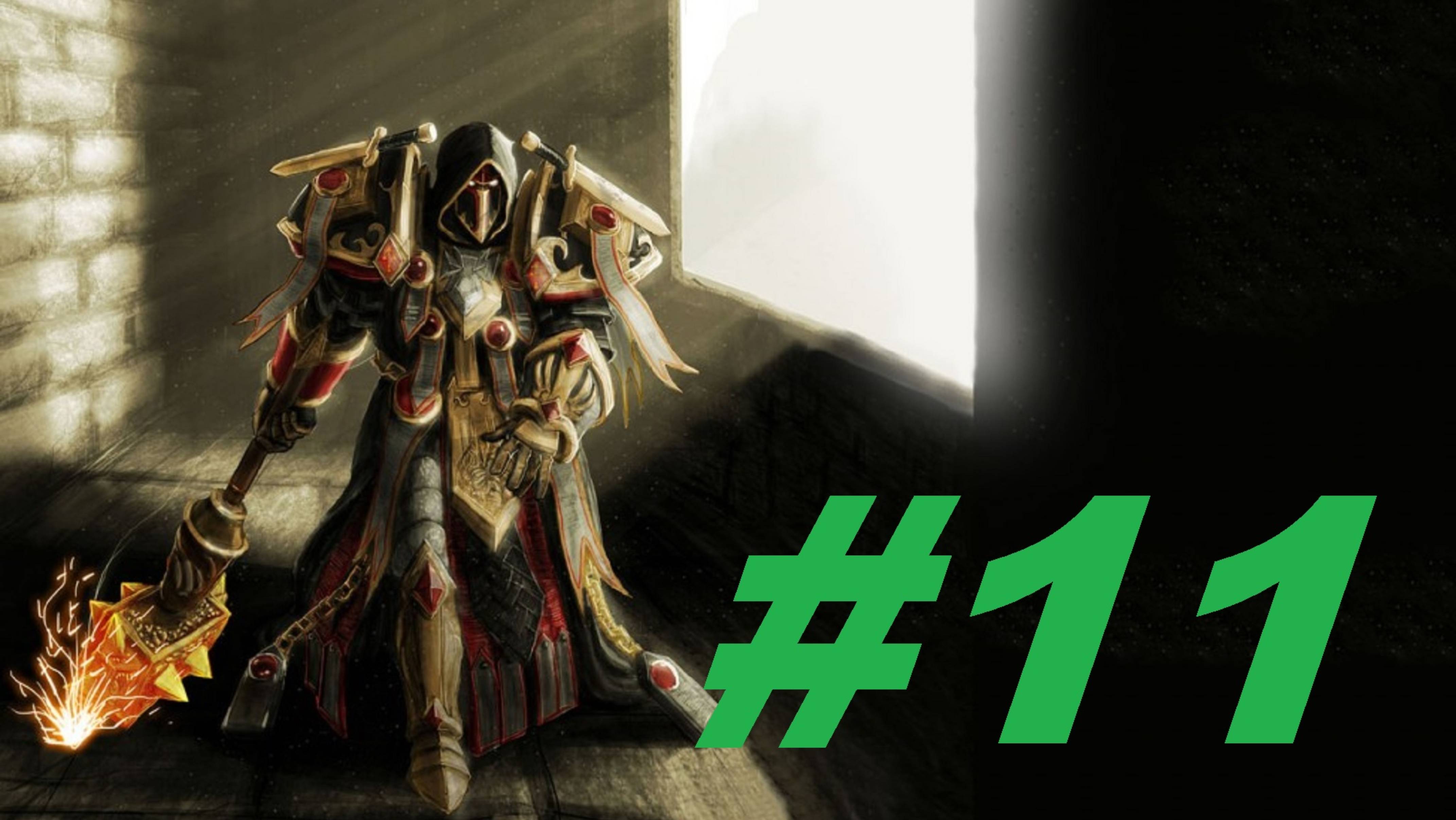 World Of Warcraft Sirus Путь паладина часть 11