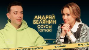 Собчак называет его «чувак с соусами». Кто построил империю Tamaki?