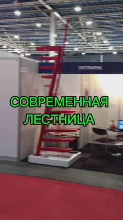 Лестница, красивая и маленькая