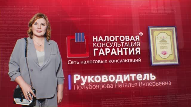 Налоговая Консультация «Гарантия»