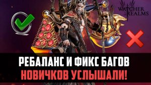 ДУРЗА ТЕПЕРЬ ИМБА? ФИЧИ ДЛЯ НОВИЧКОВ! Обновление! #watcherofrealms #MarchNewContentsEvent