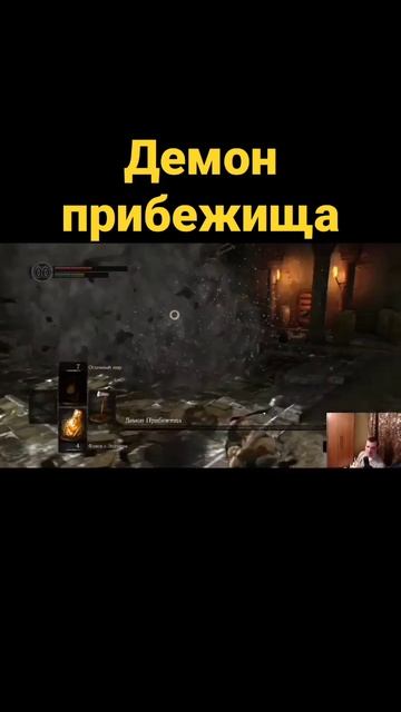 Демон прибежища #darksoulsremastered #darksouls2 #eldenring #ds #remastered #darksouls смотреть онлайн