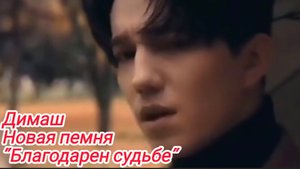 Димаш - новая песня «Ризамын тағдырға»/"Благодарен судьбе". 15.10.2024 г. Almaty Arena