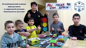 «Мы знаем ПДД очень хорошо!» объединение Техтворчество
