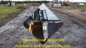 Применение полимерного стабилизатора грунта