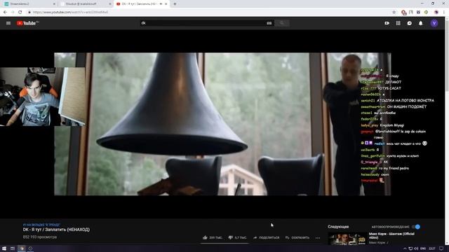 Братишкин смотрит - DK - Я тут / Заплатить (НЕНАХОД) смотреть онлайн