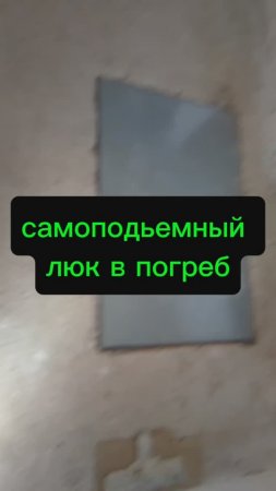 Самоподъёмный люк в пол под плитку на газовых амортизаторах