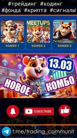 Шифр и комбо в хомяке 13 марта GameDev