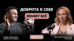 В ЧЕМ СМЫСЛ ЖИЗНИ | КРИЗИС СРЕДНЕГО ВОЗРАСТА І ДОБРОТА К СЕБЕ | ПОДКАСТ С РОМАНОМ ТАРАСЕНКО